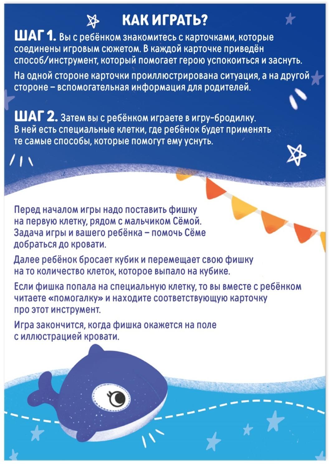 Настольная игра бродилка «Я хочу спать», 15 карт, кубик, фишка, 3+