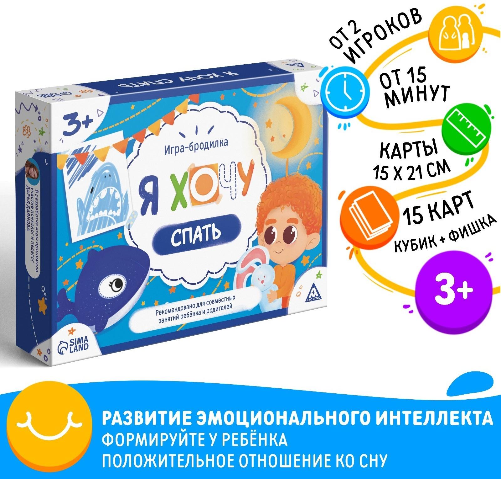 Настольная игра бродилка «Я хочу спать», 15 карт, кубик, фишка, 3+
