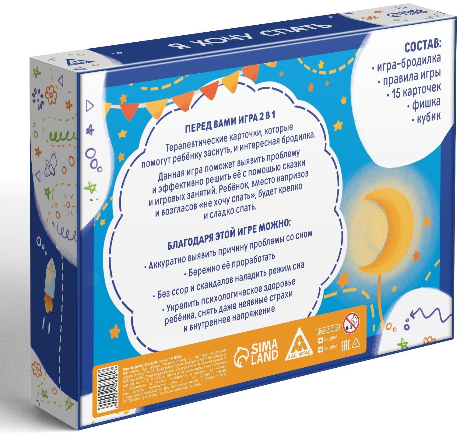 Настольная игра бродилка «Я хочу спать», 15 карт, кубик, фишка, 3+