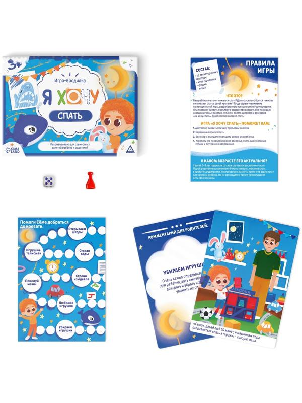 Настольная игра бродилка «Я хочу спать», 15 карт, кубик, фишка, 3+