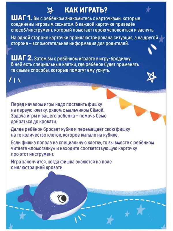 Настольная игра бродилка «Я хочу спать», 15 карт, кубик, фишка, 3+