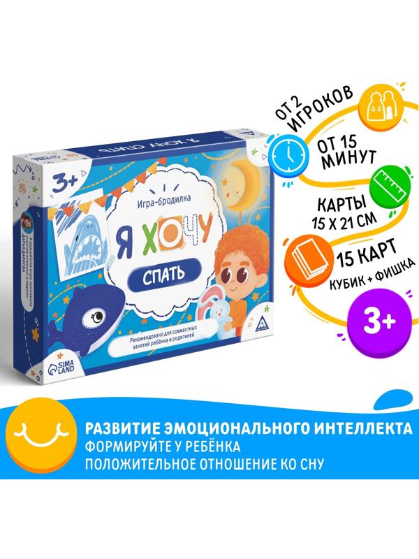 Настольная игра бродилка «Я хочу спать», 15 карт, кубик, фишка, 3+
