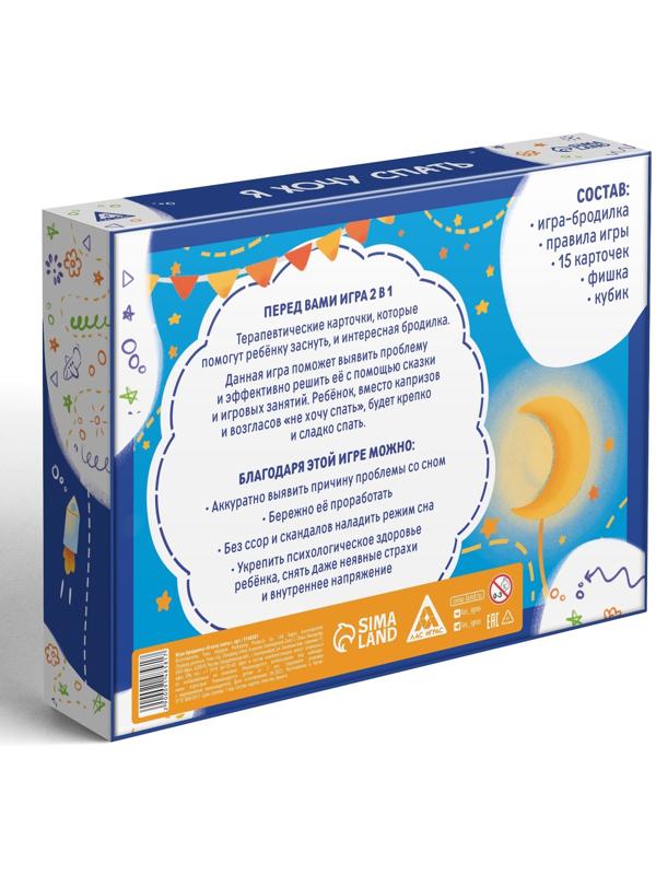 Настольная игра бродилка «Я хочу спать», 15 карт, кубик, фишка, 3+