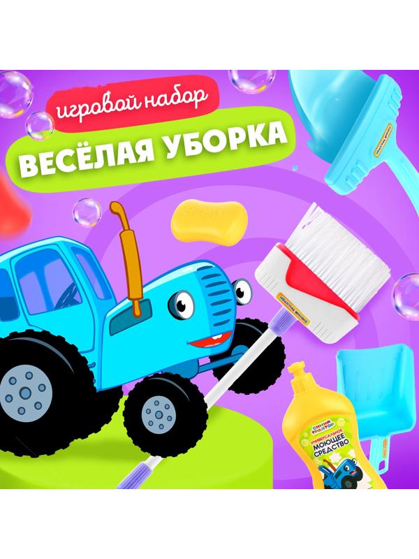 Игровой набор «Весёлая уборка», Синий трактор