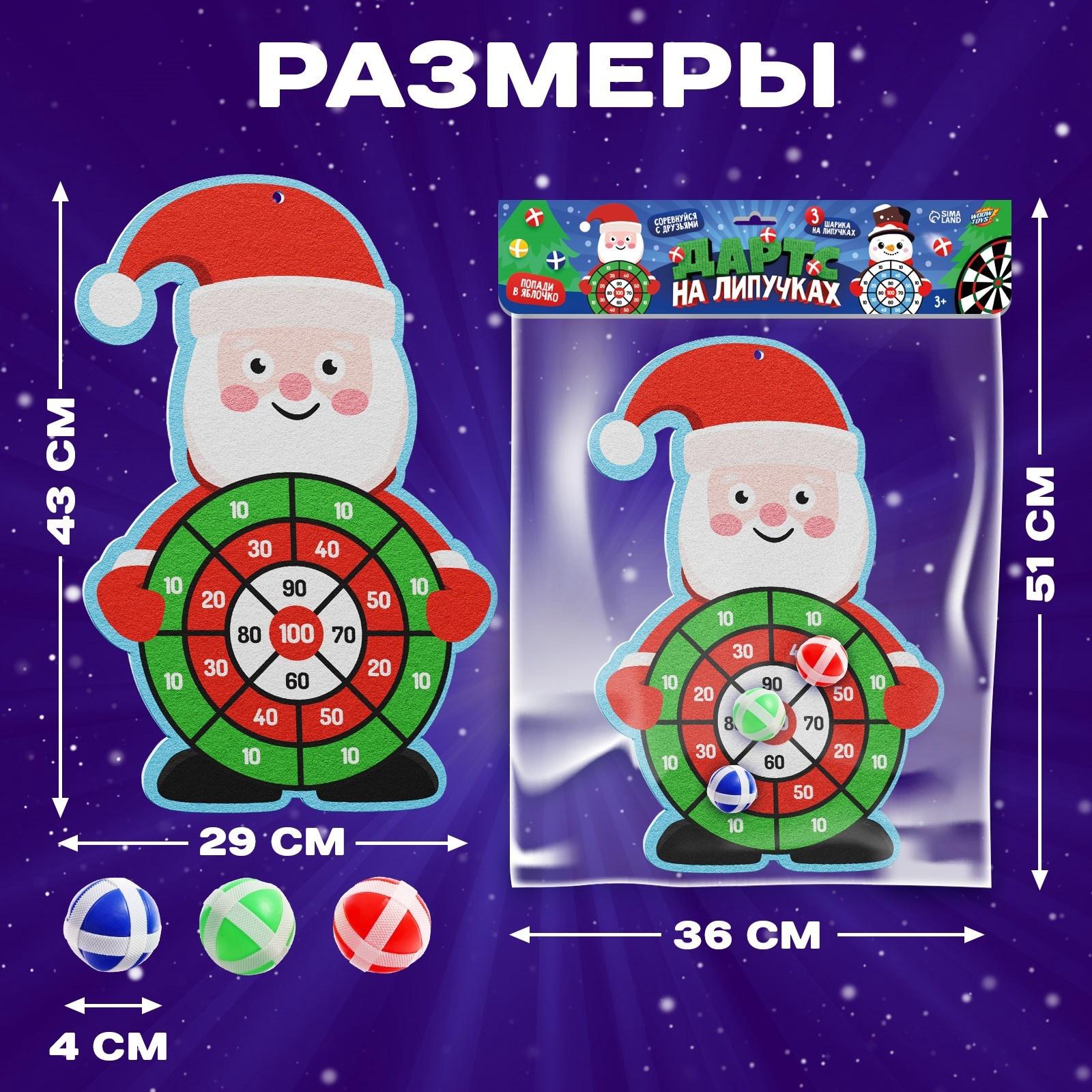 Дартс на липучках «Дед Мороз»