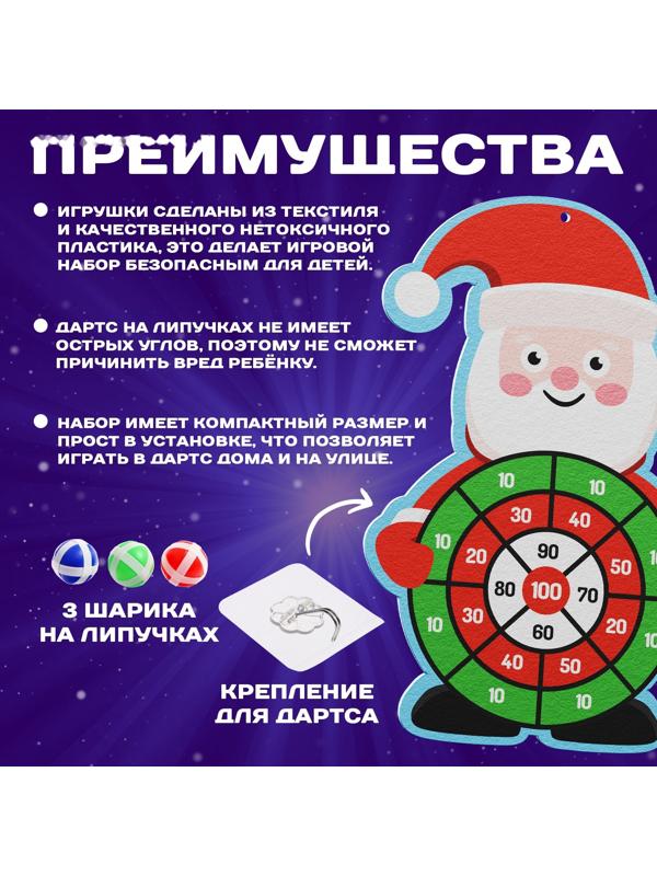 Дартс на липучках «Дед Мороз»