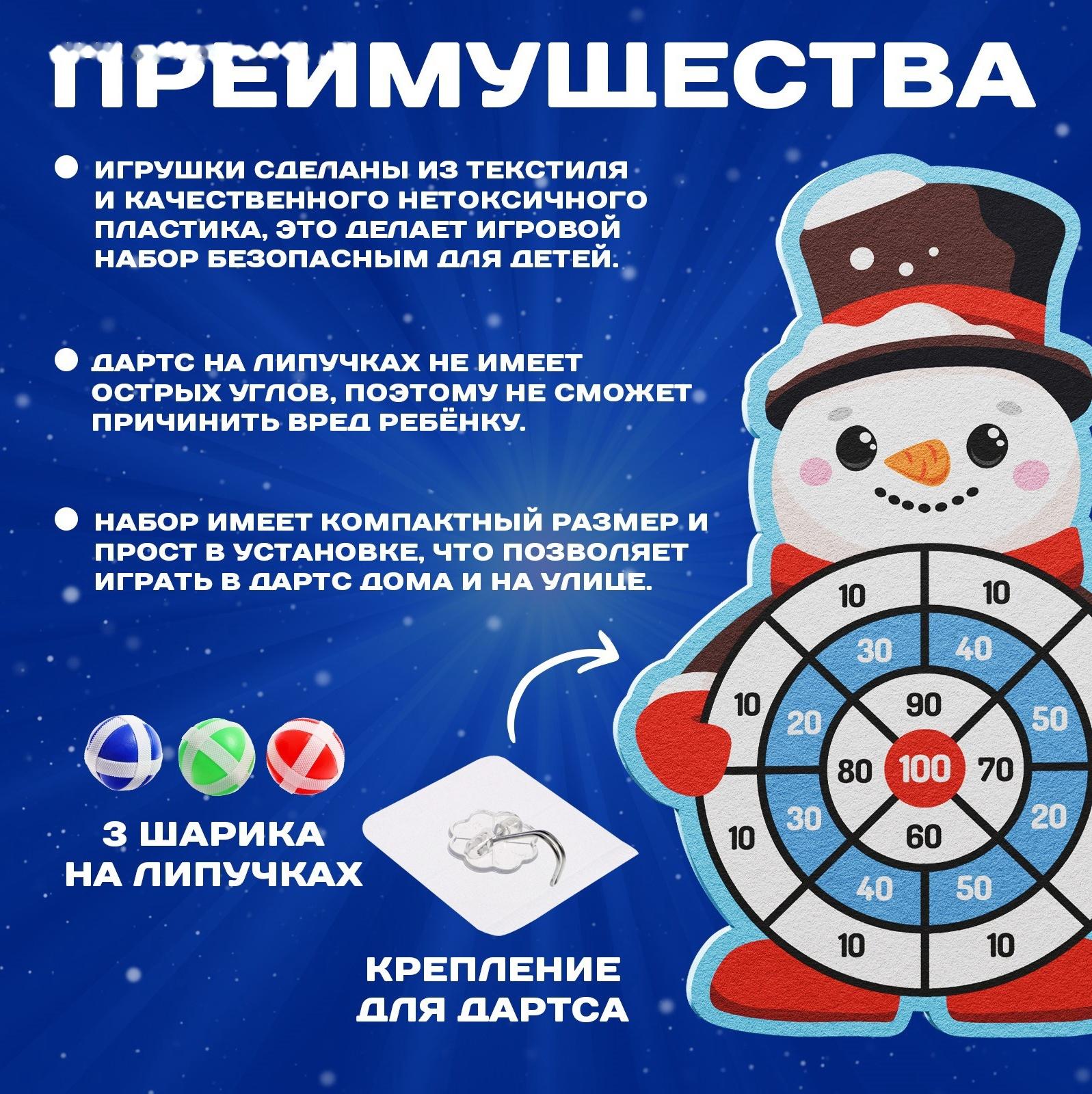 Дартс на липучках «Снеговичок»