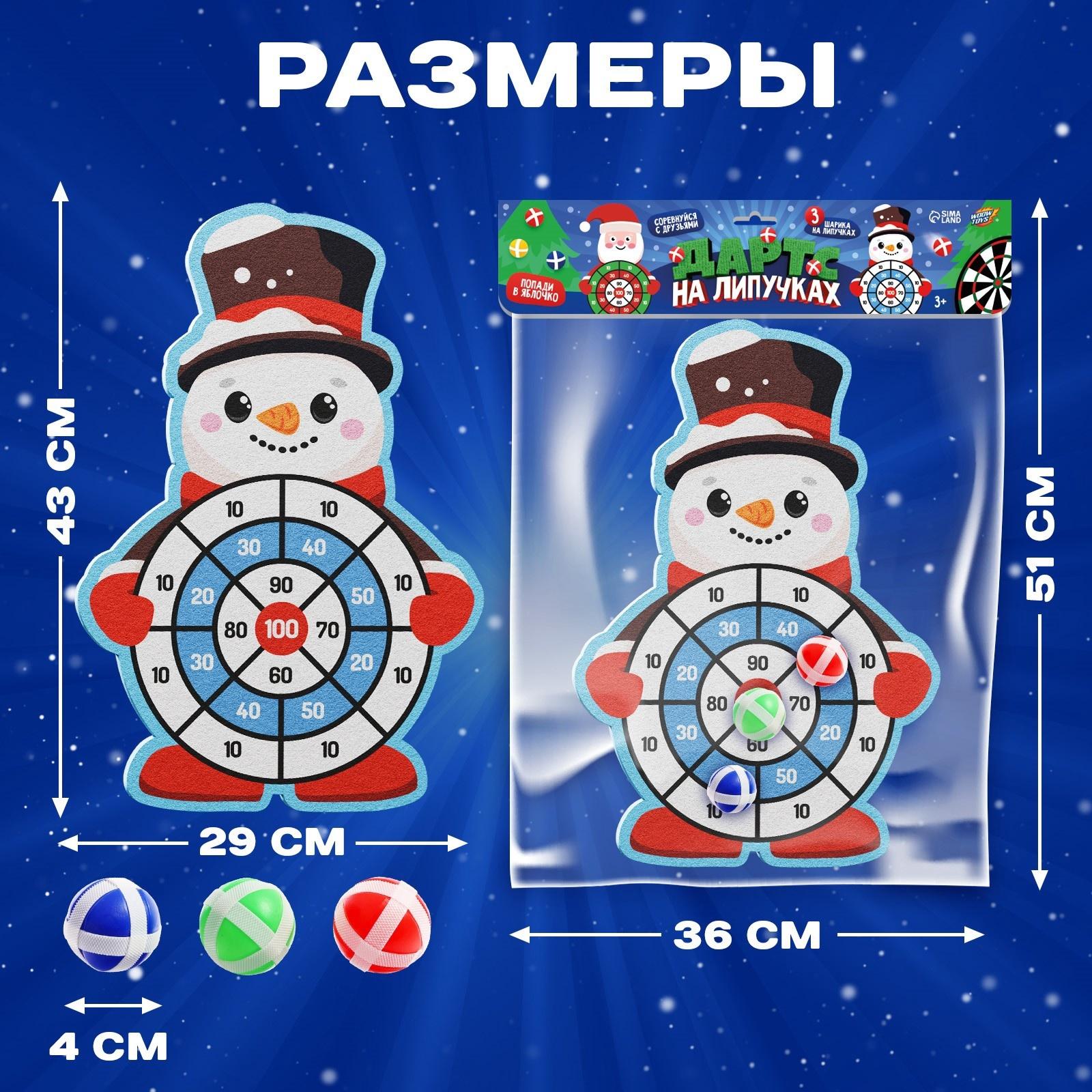 Дартс на липучках «Снеговичок»