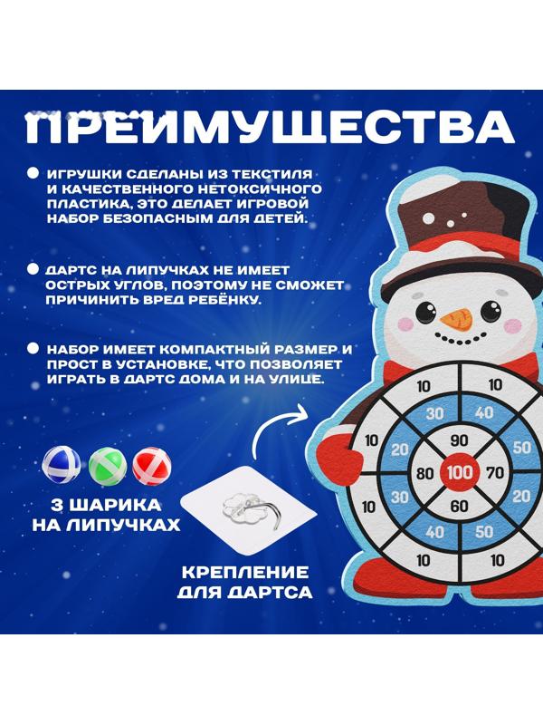 Дартс на липучках «Снеговичок»