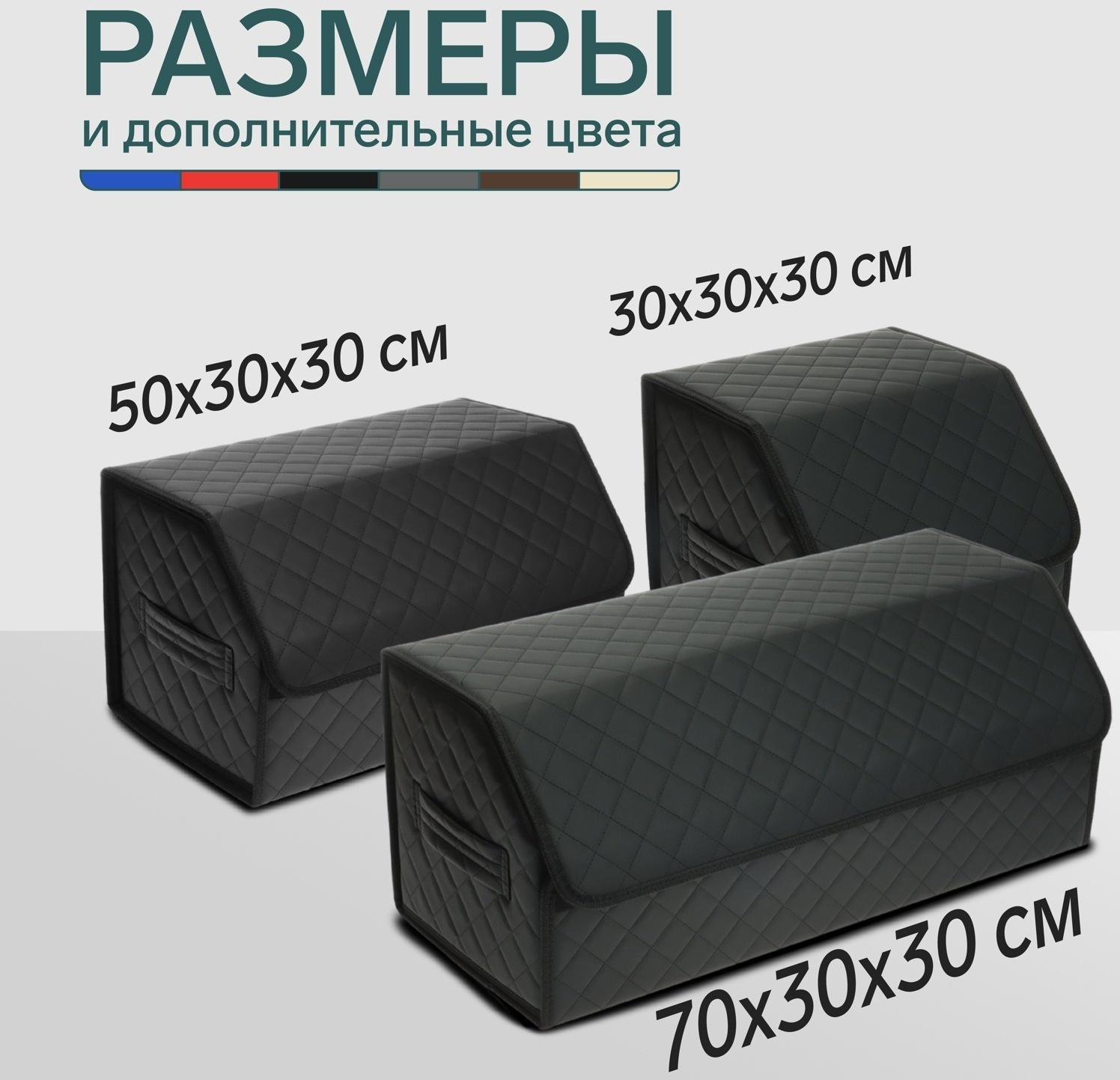 Органайзер кофр в багажник автомобиля Cartage саквояж, экокожа стеганая, 70х30х30 см, черный