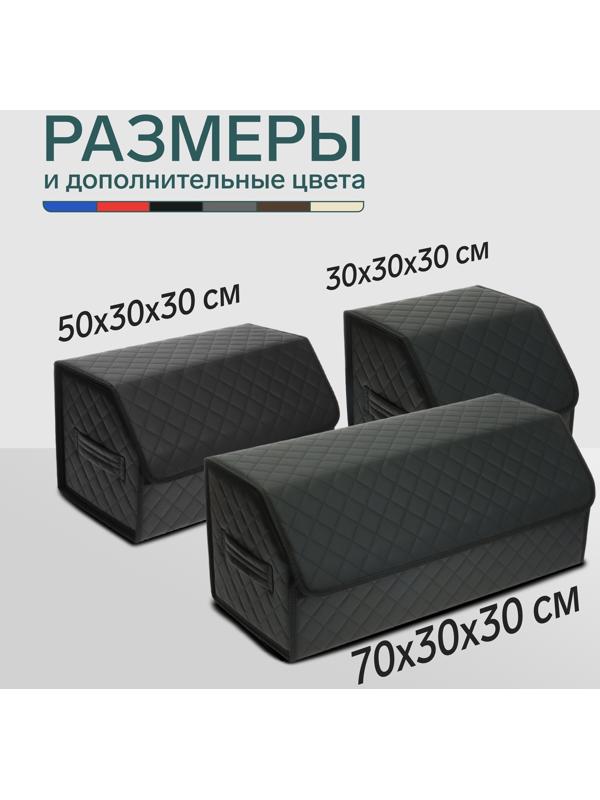 Органайзер кофр в багажник автомобиля Cartage саквояж, экокожа стеганая, 70х30х30 см, черный