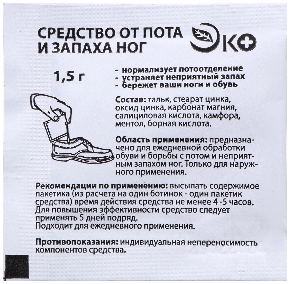 Средство от пота и запаха ног Vitamuno, 10 пакетиков по 1,5 г