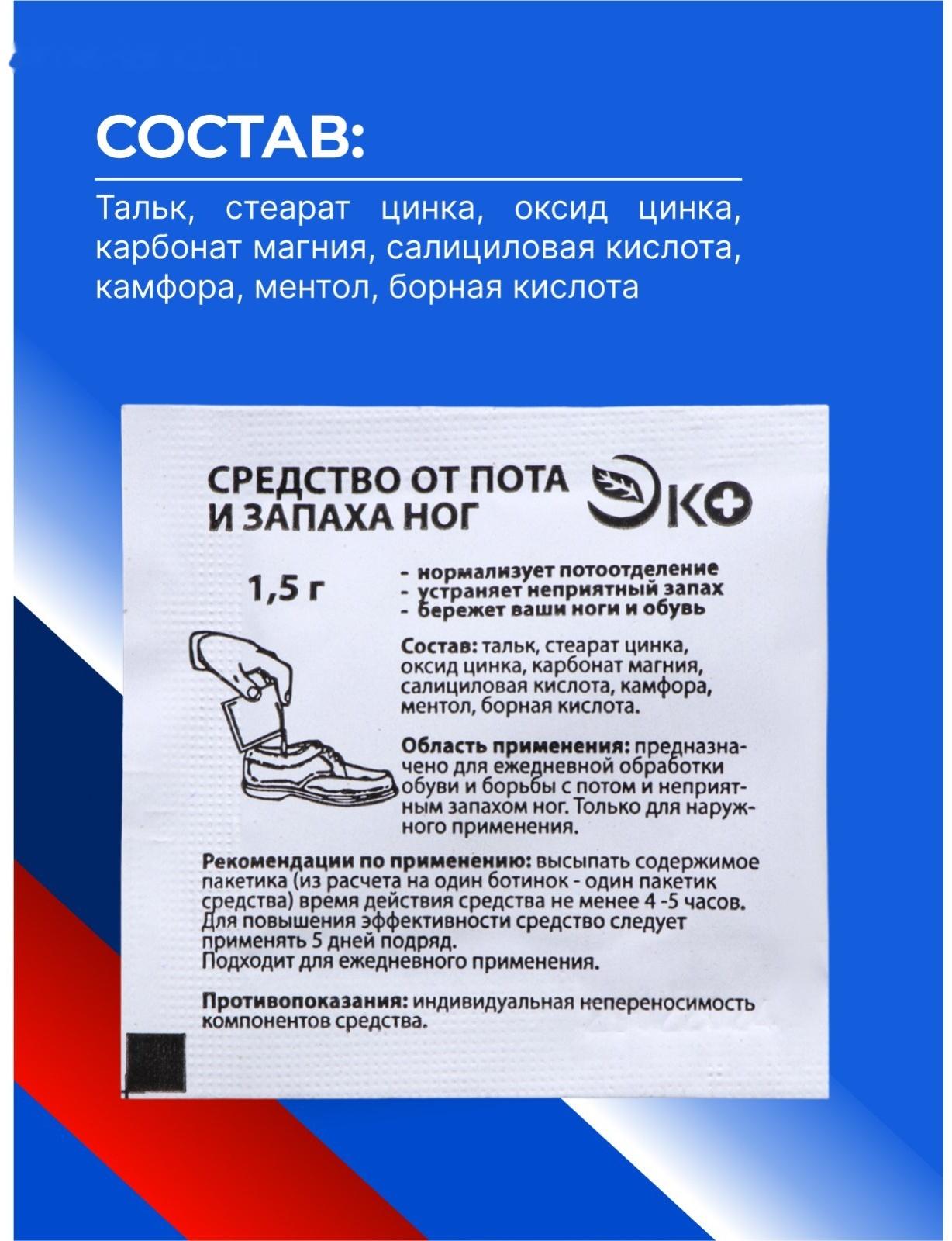 Средство от пота и запаха ног Vitamuno, 10 пакетиков по 1,5 г