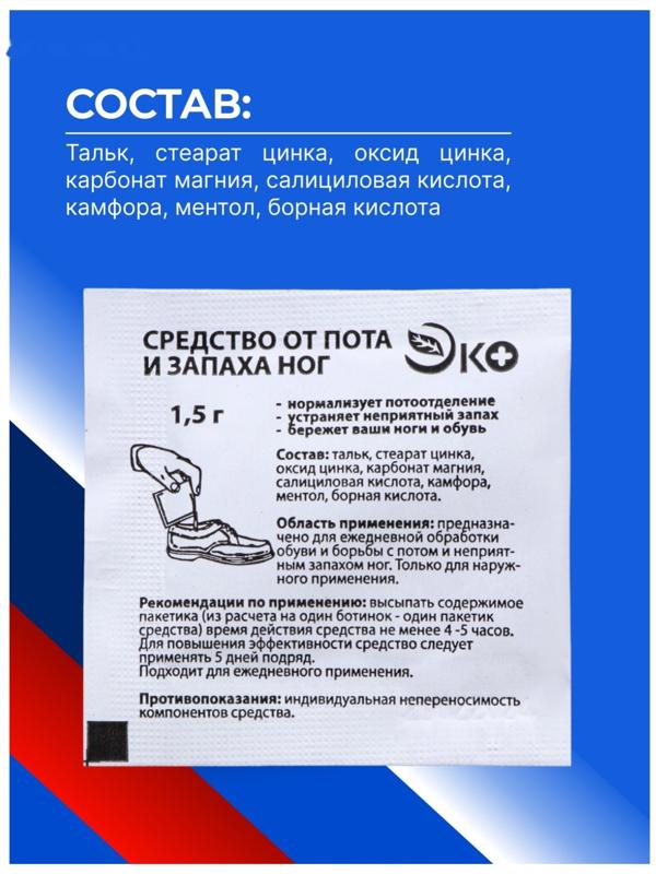 Средство от пота и запаха ног Vitamuno, 10 пакетиков по 1,5 г