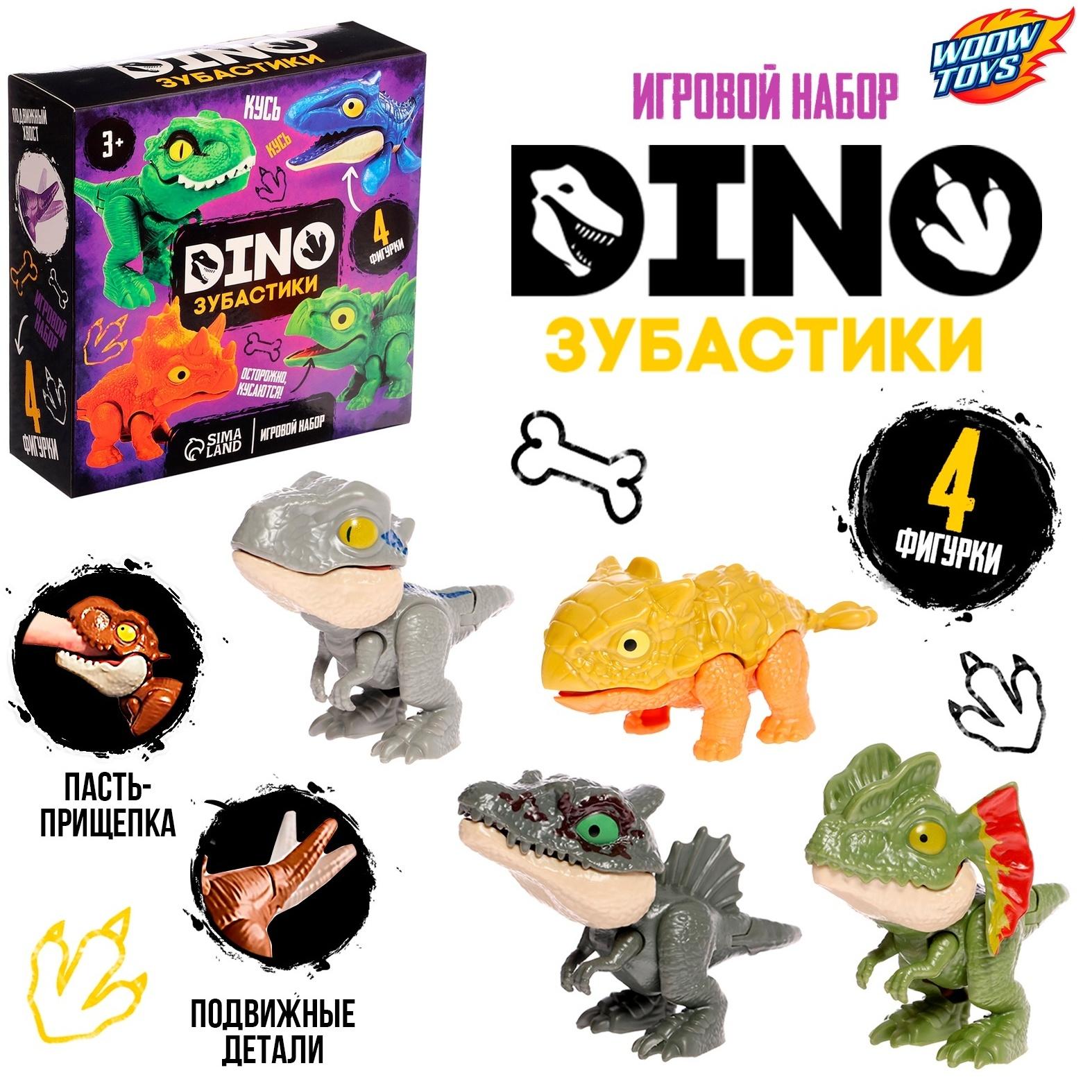Игровой набор «Dino. Зубастики», подвижные детали, 4 фигурки динозавров, МИКС