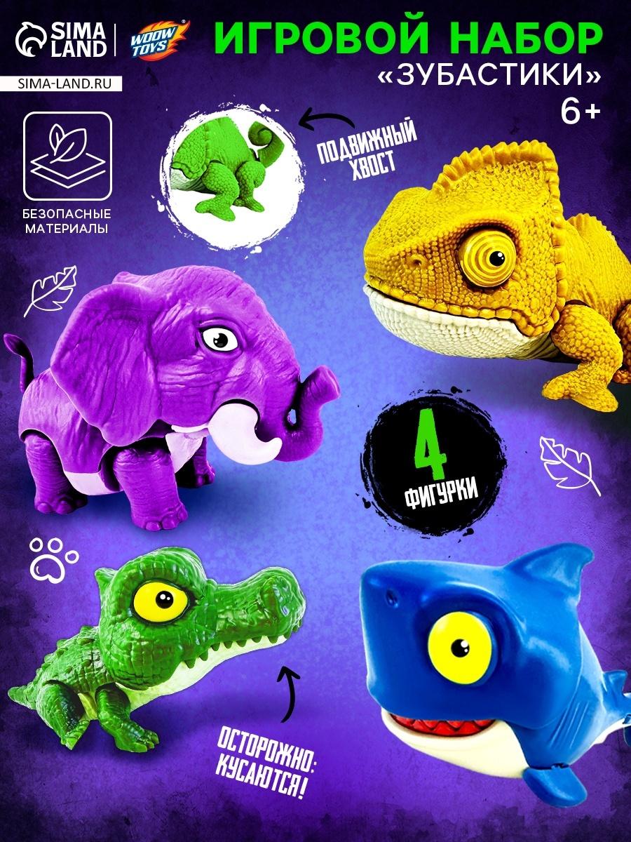 Игровой набор «Wild. Зубастики», подвижные детали, 4 фигурки, МИКС