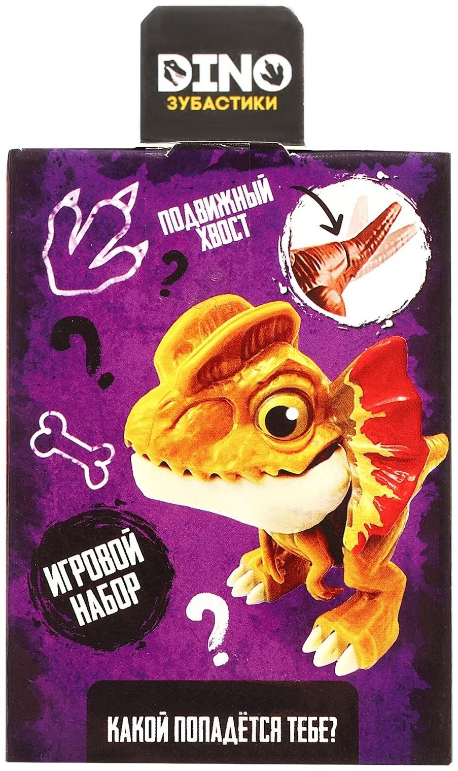 Игровой набор «Dino. Зубастики», 1 фигурка, подвижные детали, цвет МИКС