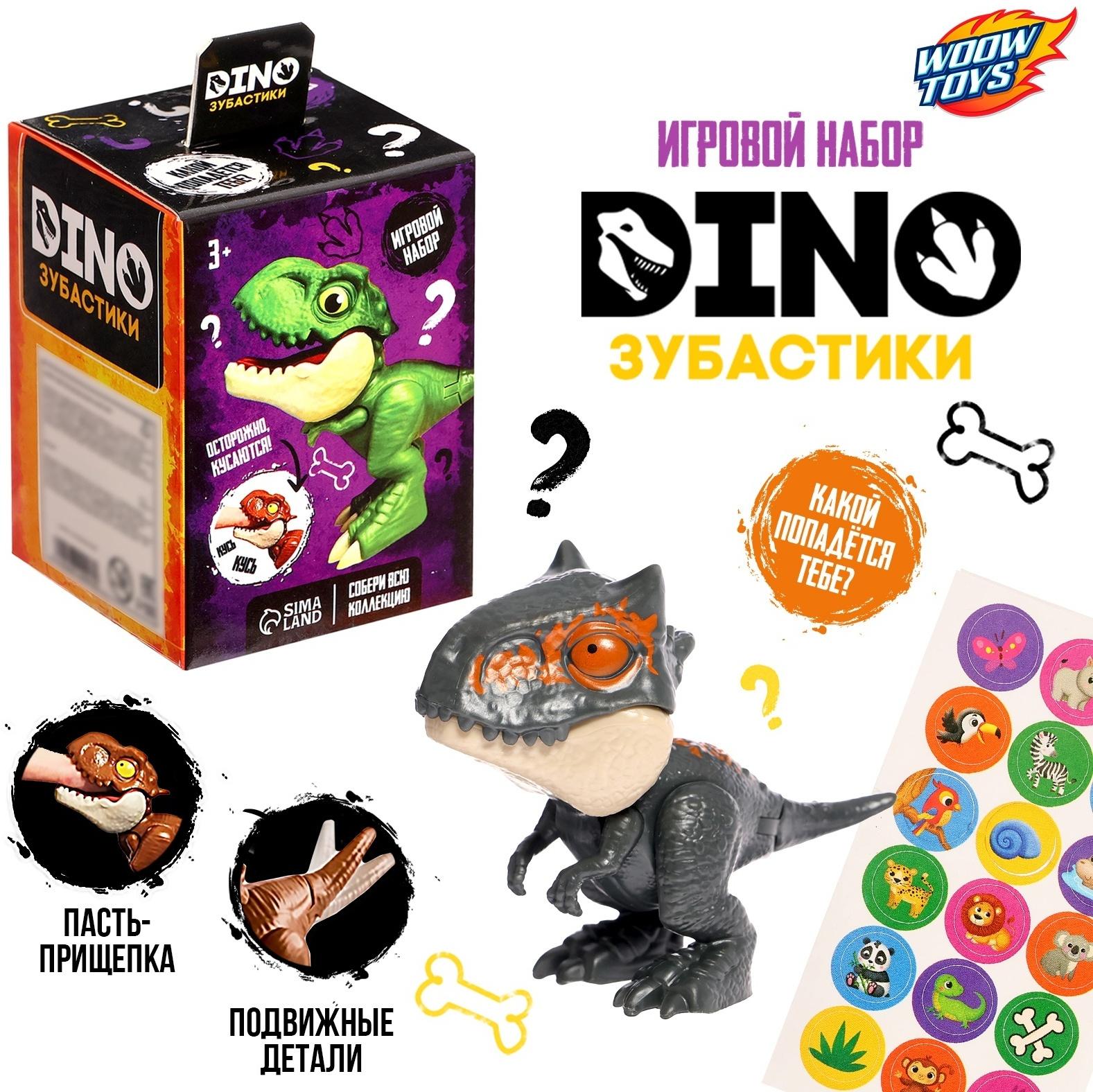 Игровой набор «Dino. Зубастики», 1 фигурка, подвижные детали, цвет МИКС
