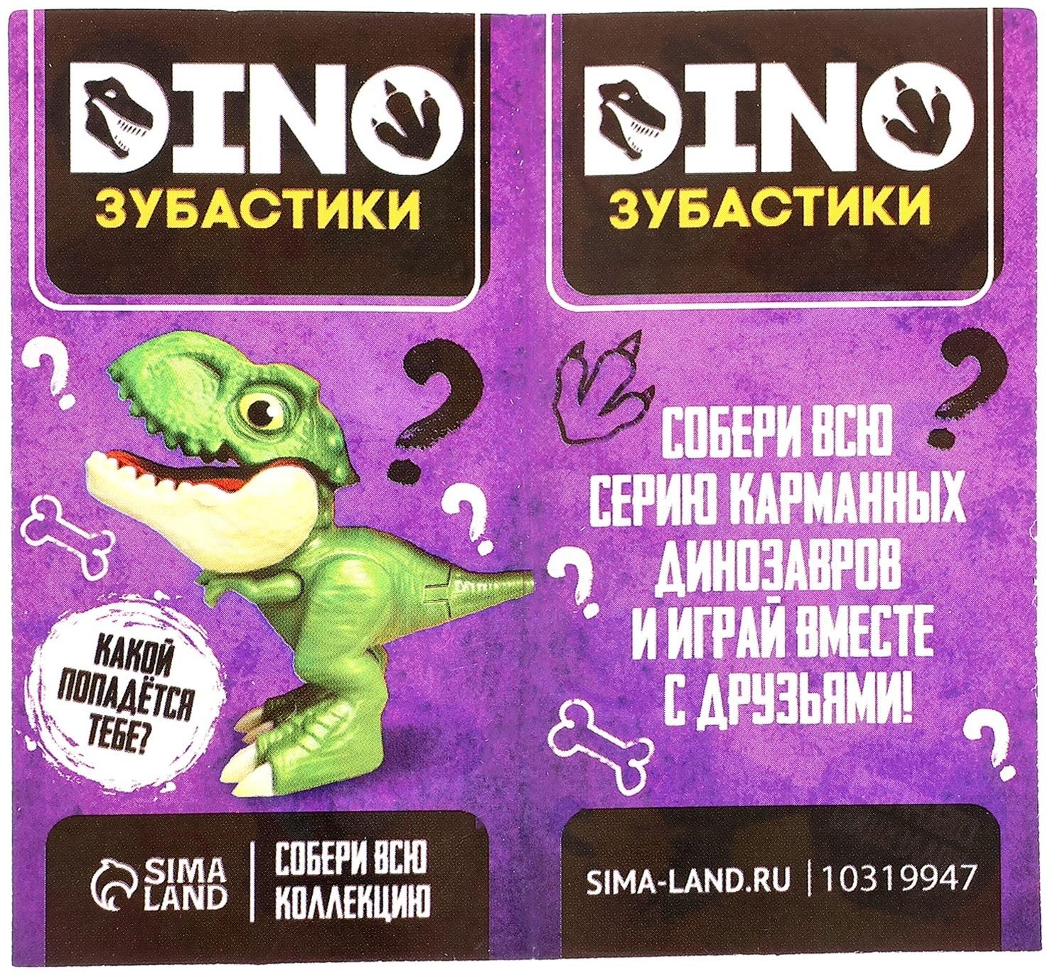 Игровой набор «Dino. Зубастики», 1 фигурка, подвижные детали, цвет МИКС