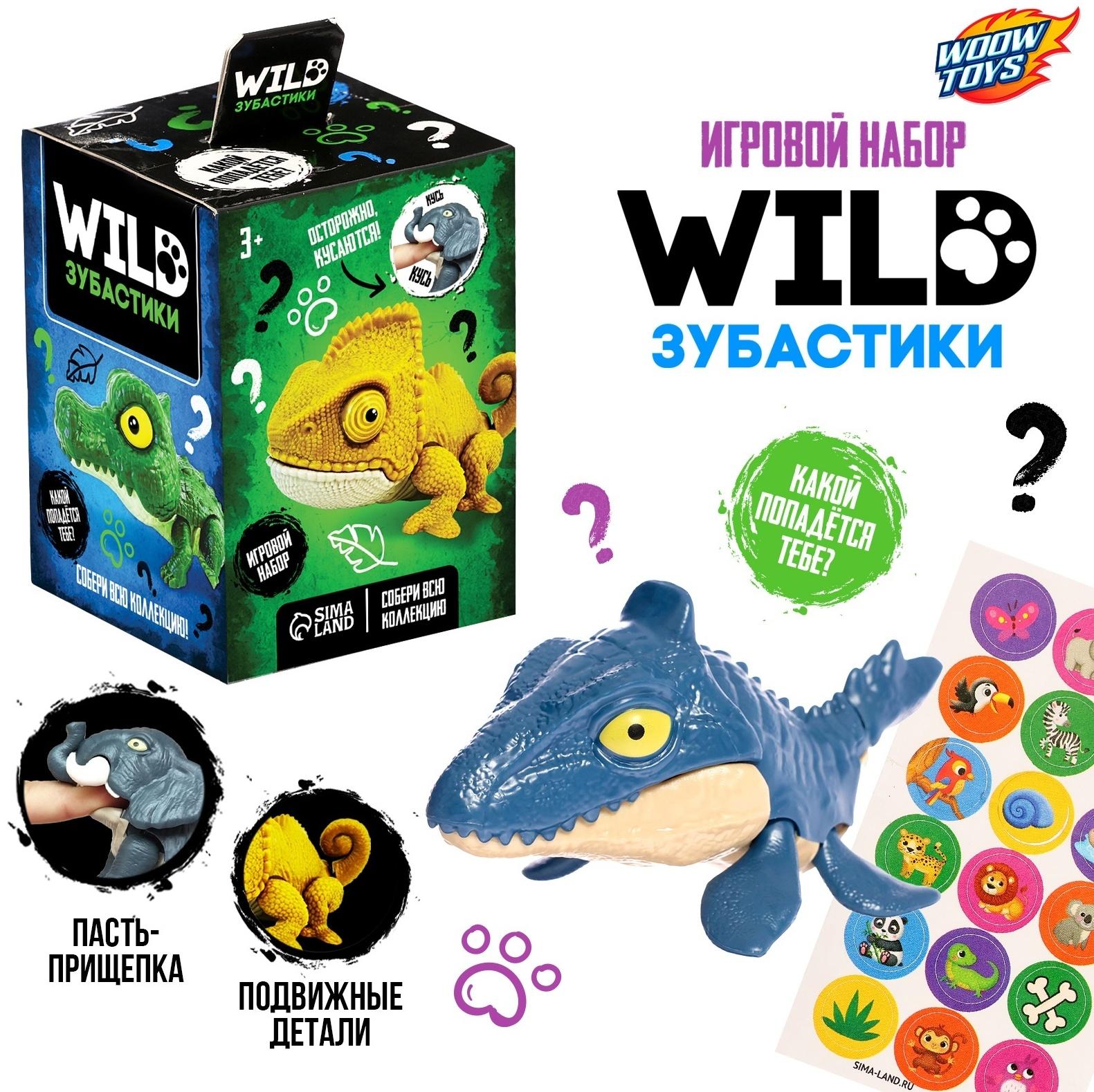 Игровой набор «Wild. Зубастики», 1 фигурка, подвижные детали, цвет МИКС