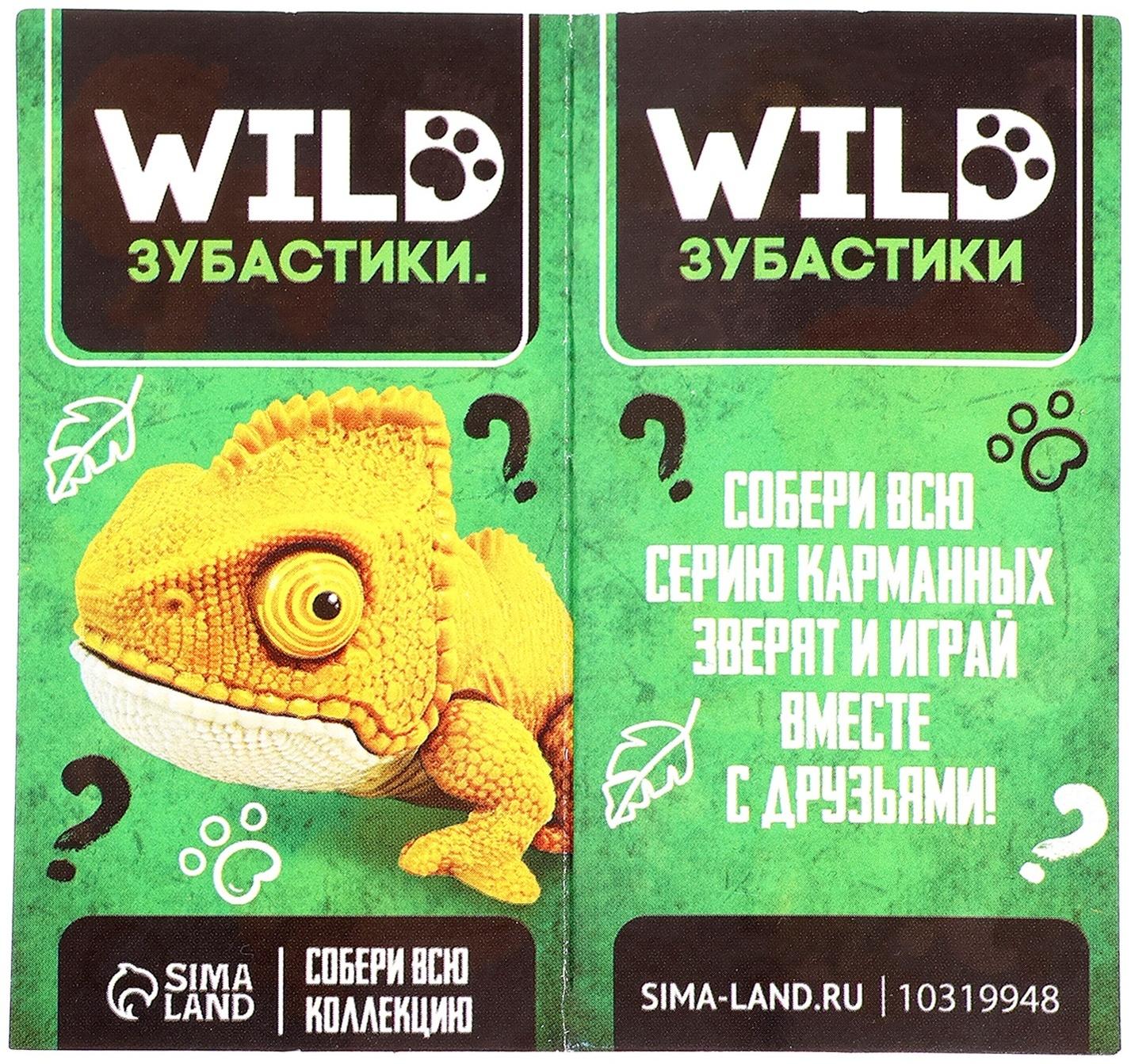 Игровой набор «Wild. Зубастики», 1 фигурка, подвижные детали, цвет МИКС