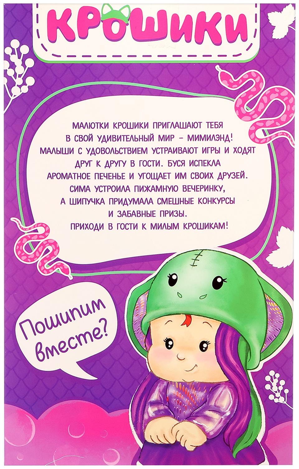 Пупс коллекционный «Крошики: Шипучка», в костюме змеи, 19 см