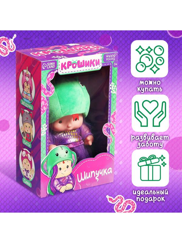 Пупс коллекционный «Крошики: Шипучка», в костюме змеи, 19 см