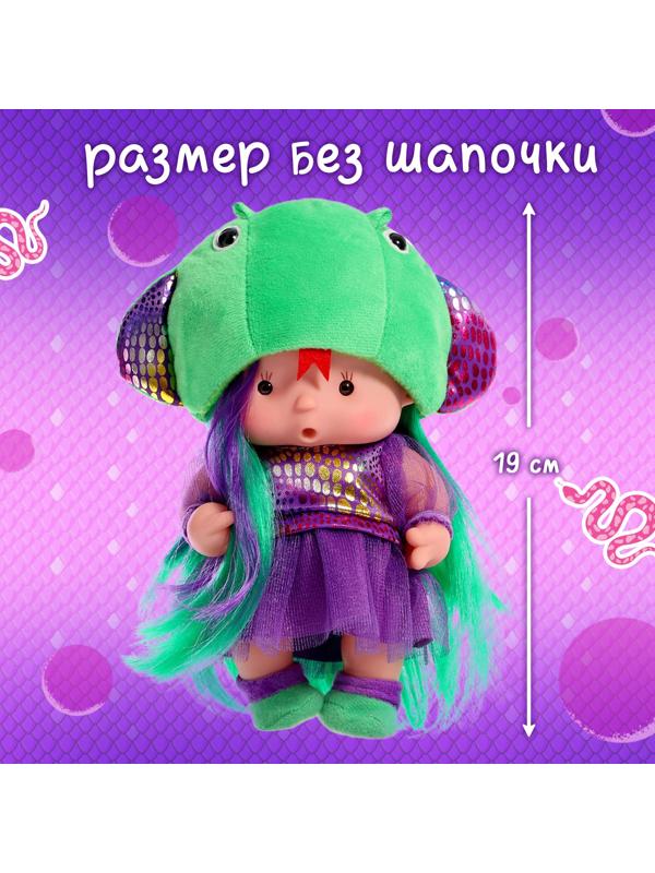 Пупс коллекционный «Крошики: Шипучка», в костюме змеи, 19 см