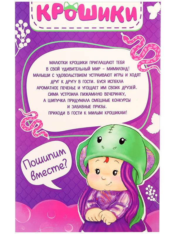 Пупс коллекционный «Крошики: Шипучка», в костюме змеи, 19 см