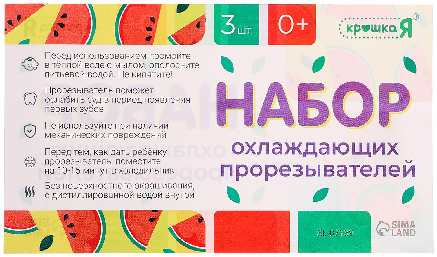 Набор «Охлаждающие прорезыватели для зубов», пищевой силикон, в кейсе, 3 шт.