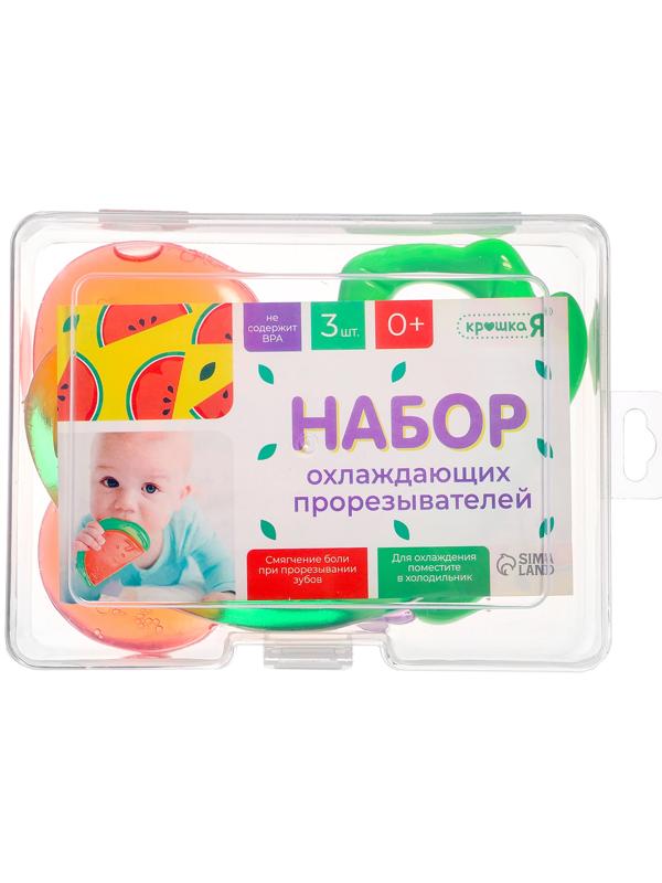 Набор «Охлаждающие прорезыватели для зубов», пищевой силикон, в кейсе, 3 шт.