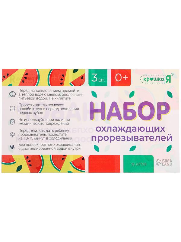 Набор «Охлаждающие прорезыватели для зубов», пищевой силикон, в кейсе, 3 шт.