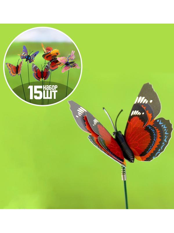 Штекер «Бабочка Дельфиус», 25 см, набор 15 шт., МИКС