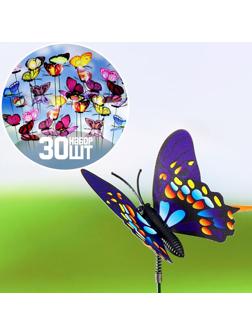 Штекер «Бабочка Атрис», 7×7 см/30 см, набор 30 шт., МИКС
