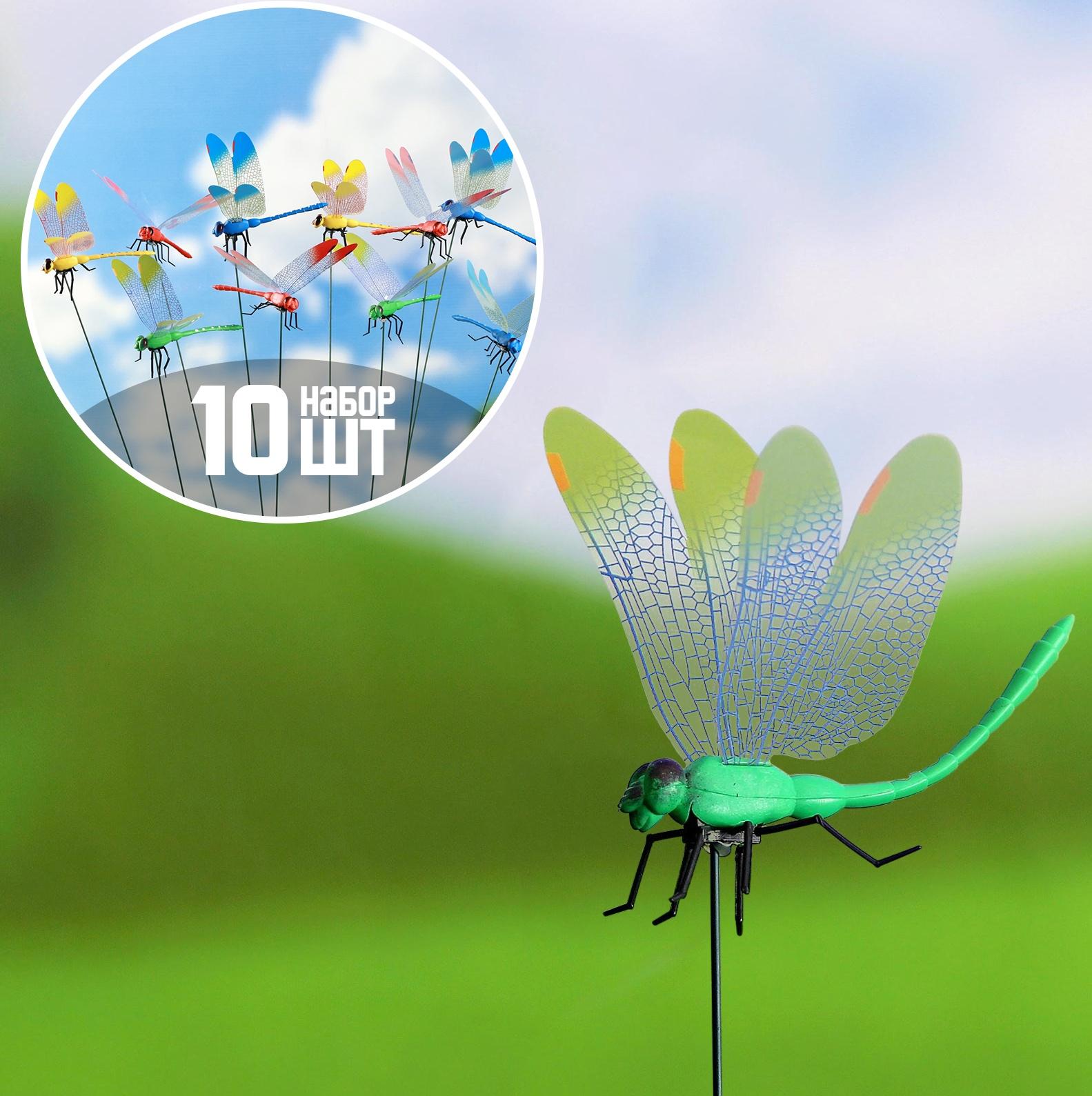 Штекер «Стрекоза Сенди», 14×9 см/45 см, набор 10 шт., МИКС