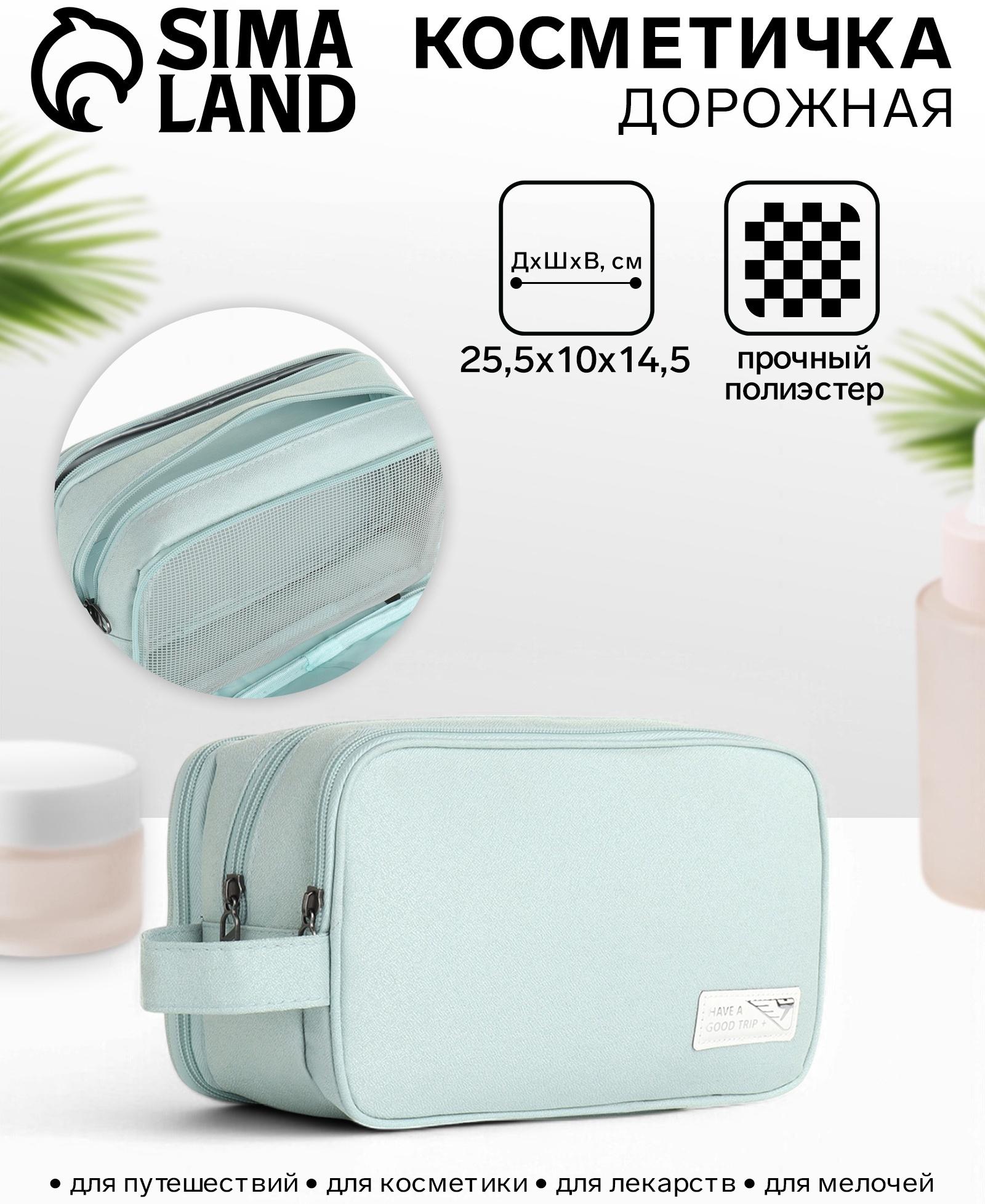 Косметичка дорожная на молнии с ручкой, с 3 отделами, Good trip, голубая