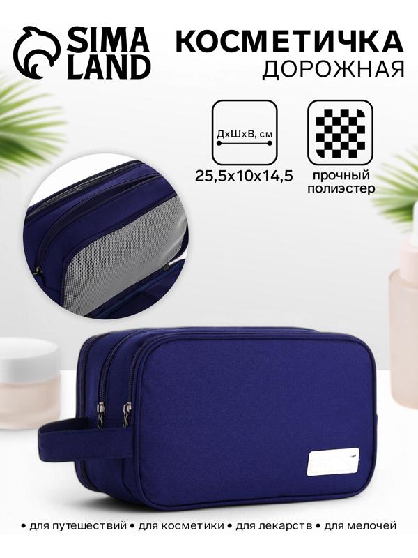 Косметичка дорожная на молнии с ручкой, с 3 отделами, Good trip, синяя