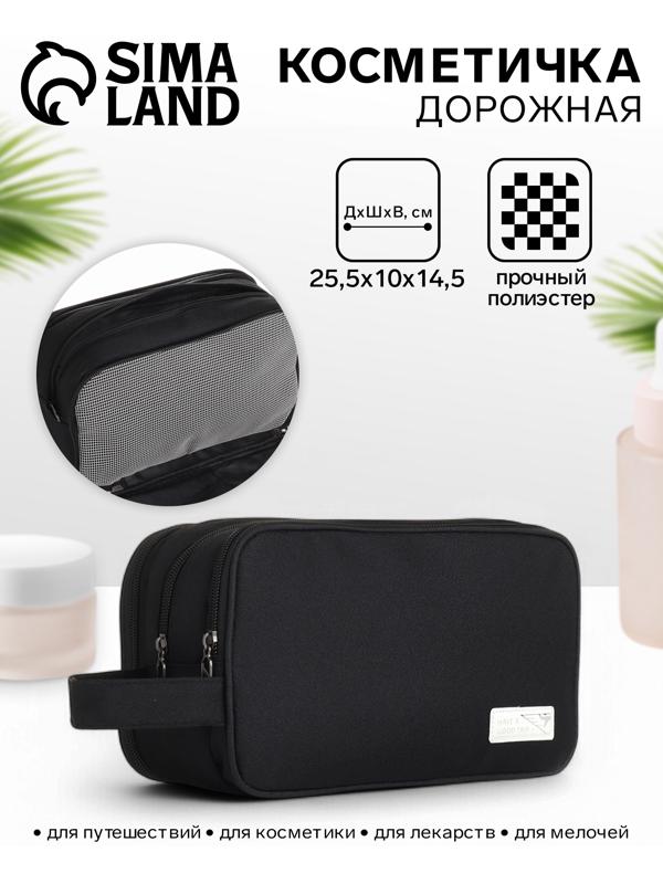 Косметичка дорожная на молнии с ручкой, с 3 отделами, Good trip, чёрная