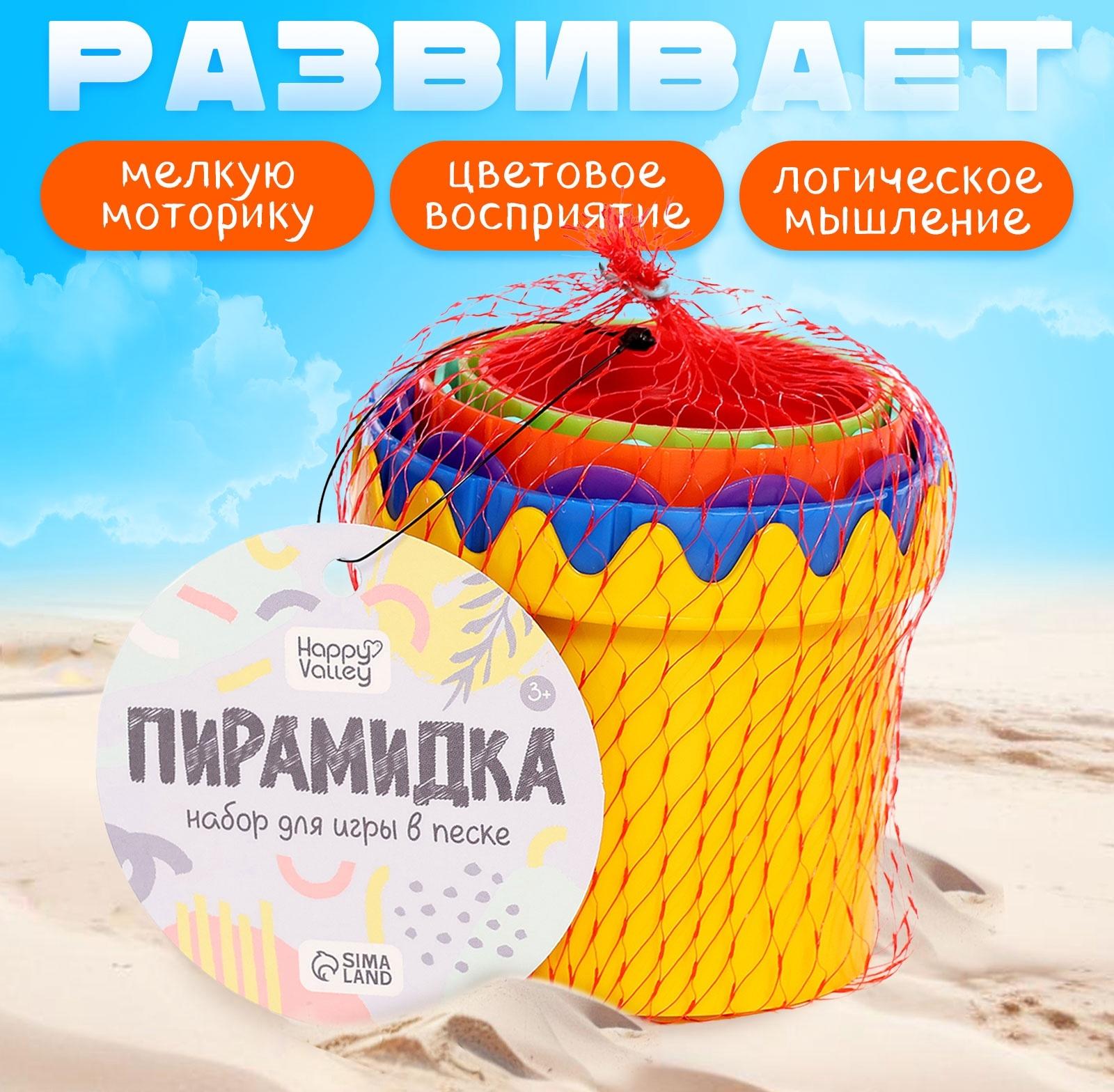 Пирамидка детская, стаканчики для песка, пластик, 32 см