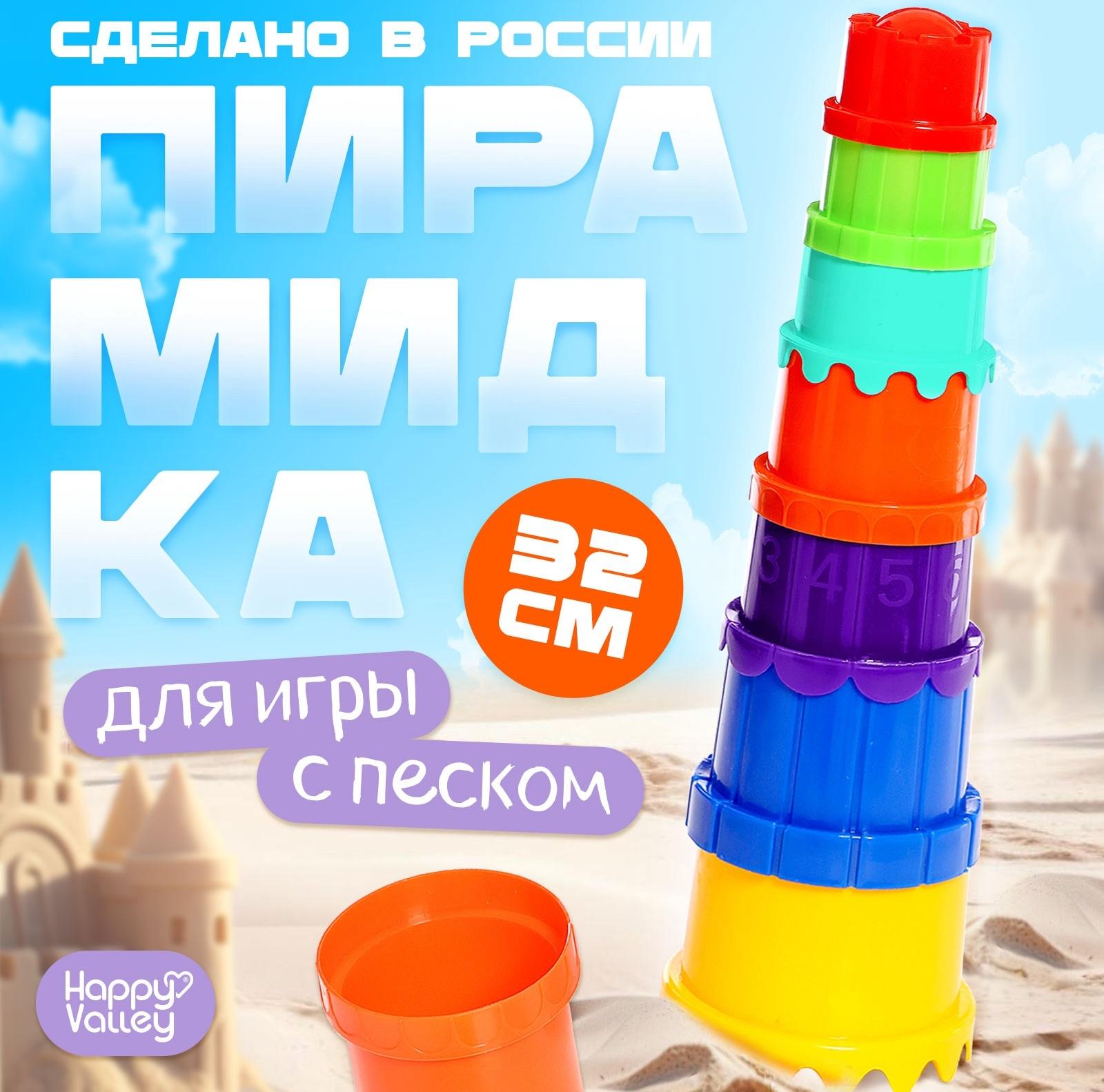 Пирамидка детская, стаканчики для песка, пластик, 32 см