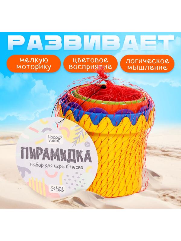 Пирамидка детская, стаканчики для песка, пластик, 32 см