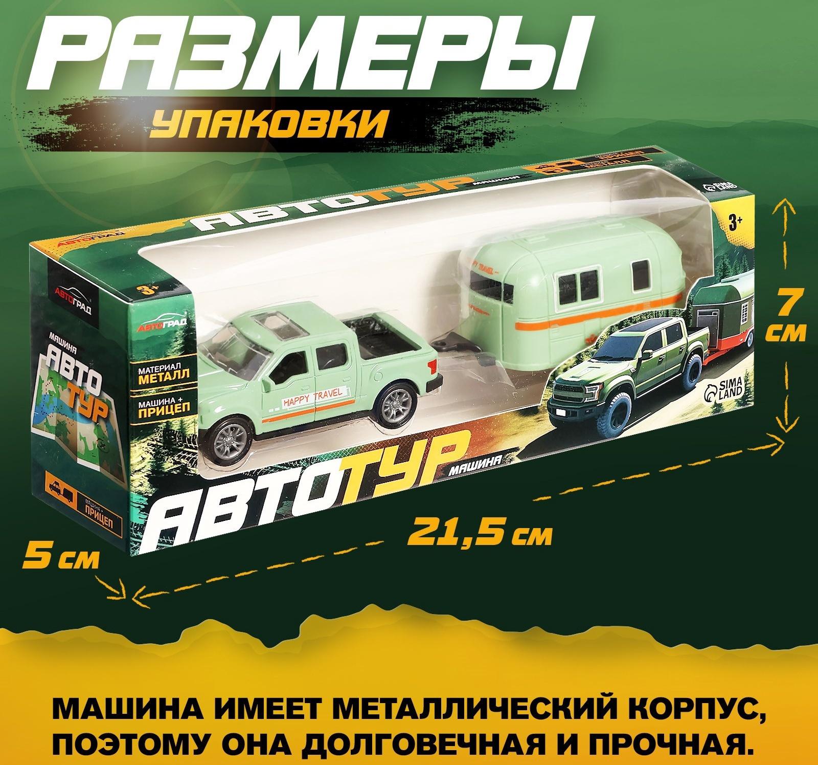 Машина металлическая «Автотур», с прицепом, цвет МИКС