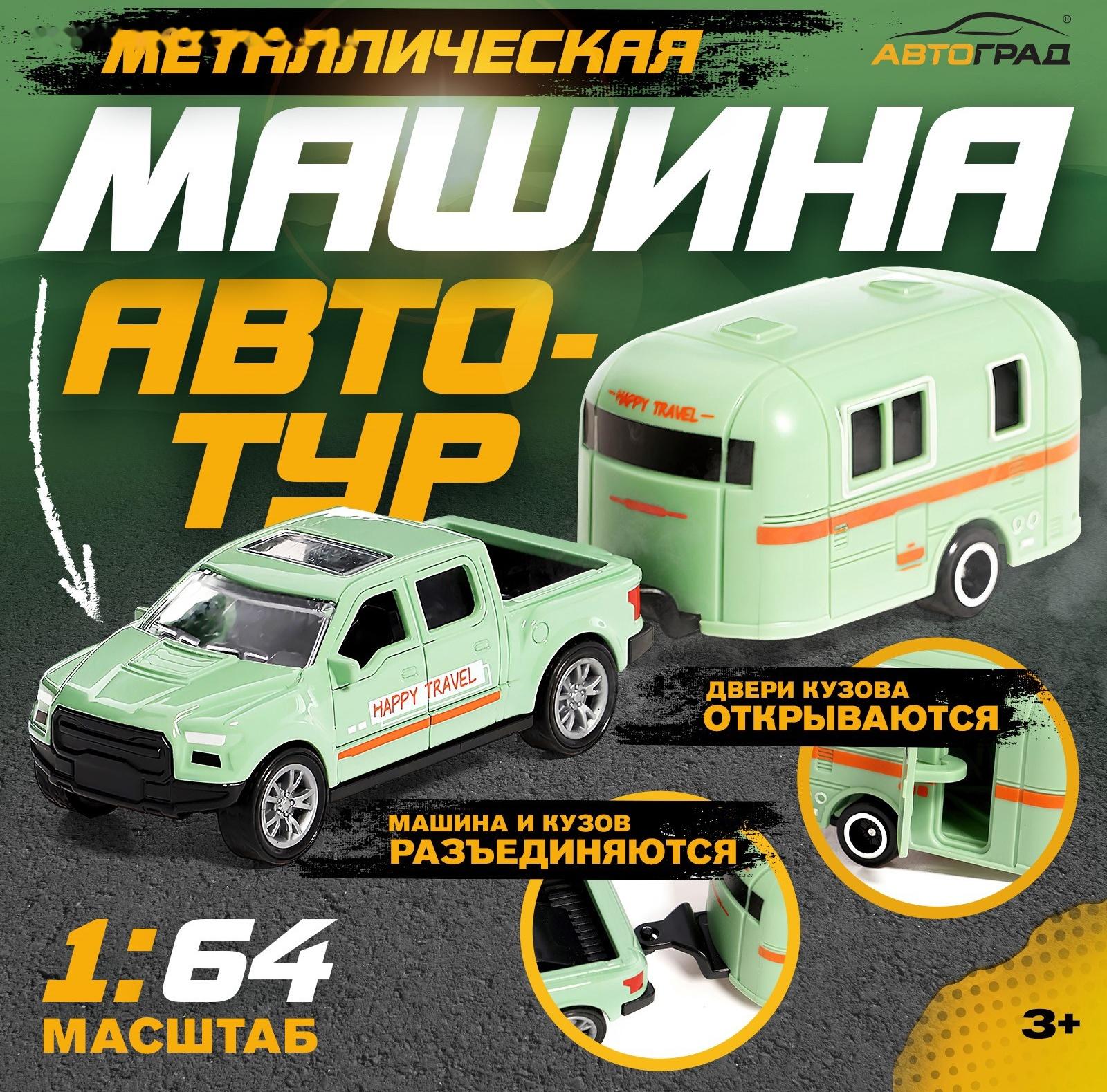 Машина металлическая «Автотур», с прицепом, цвет МИКС