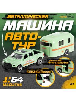 Машина металлическая «Автотур», с прицепом, цвет МИКС