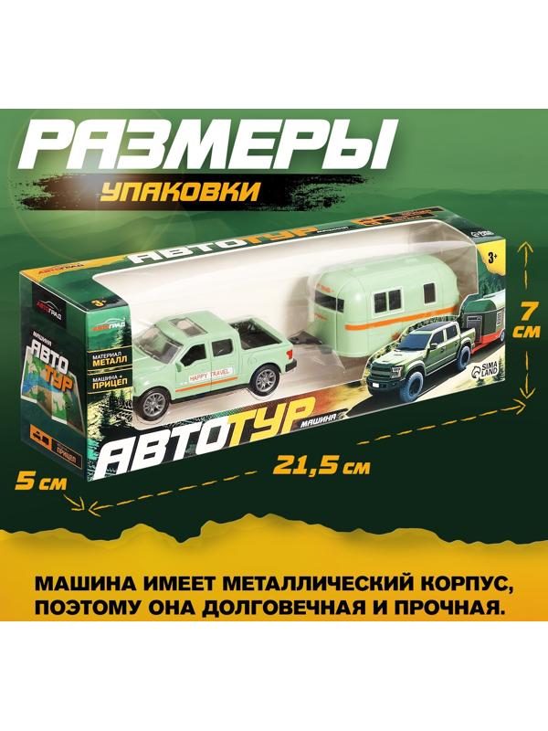 Машина металлическая «Автотур», с прицепом, цвет МИКС