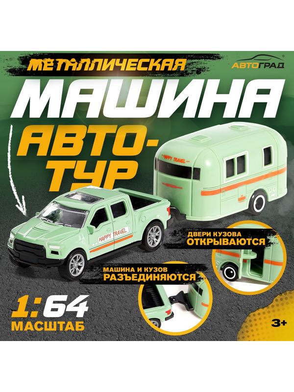 Машина металлическая «Автотур», с прицепом, цвет МИКС