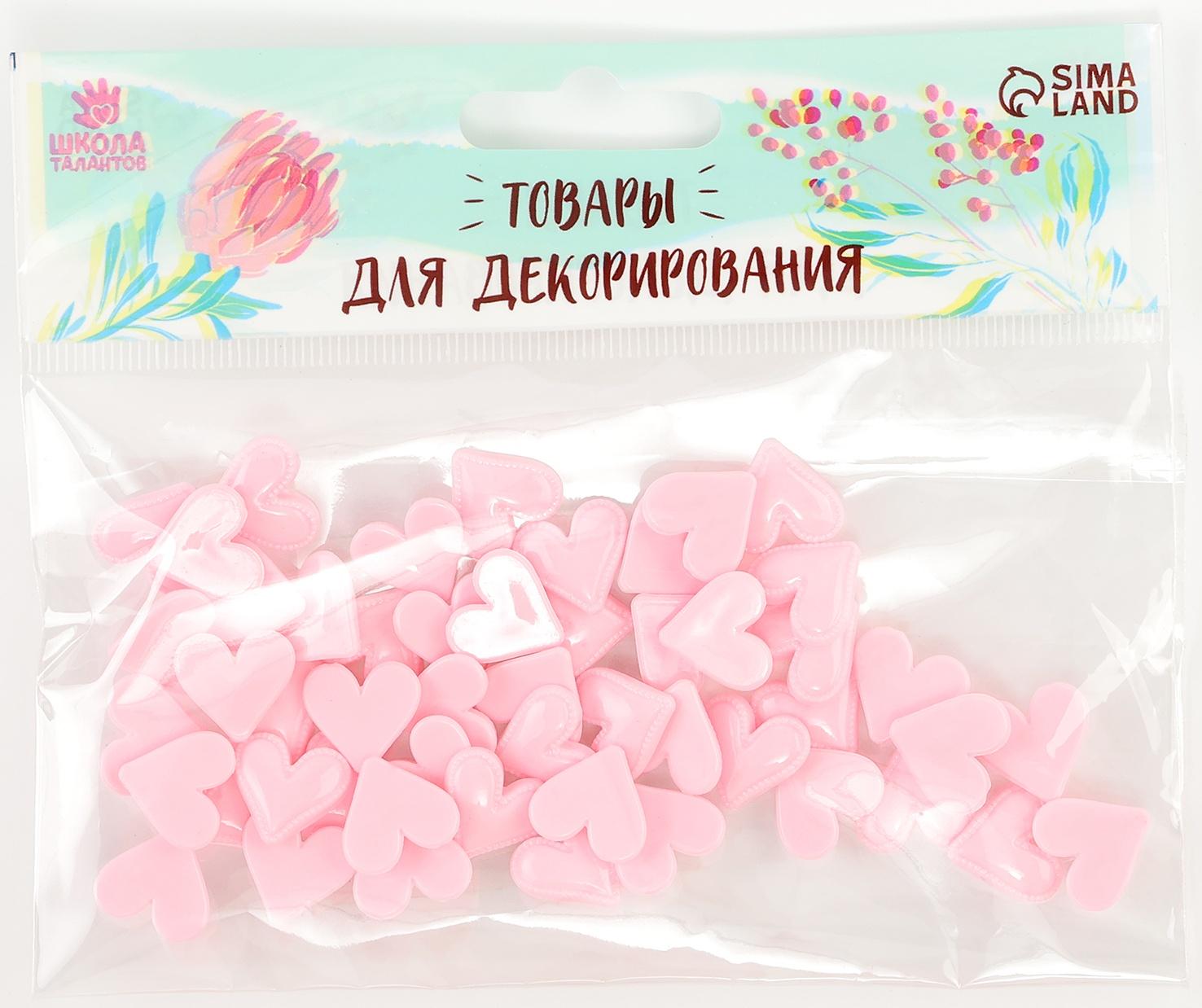 Кабошон «Сердце», набор 50 шт., размер 1 шт. — 1,5 × 1,5 × 0,2 см, цвет розовый
