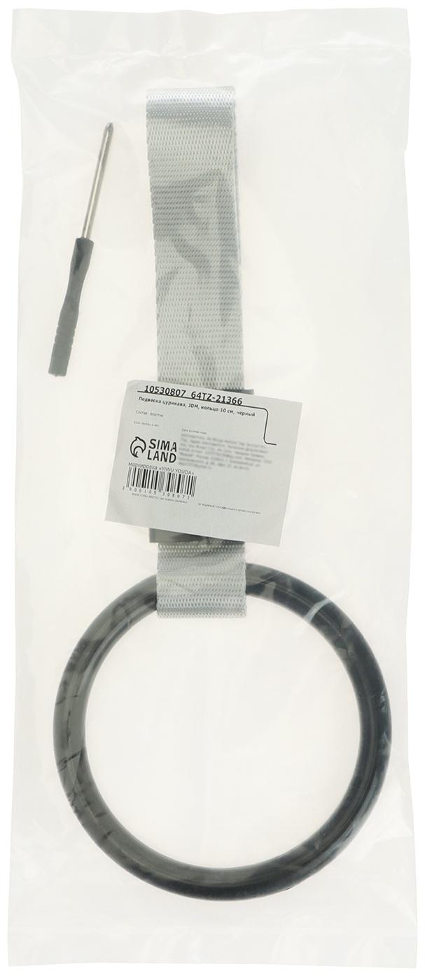 Подвеска цурикава, JDM, кольцо 10 см, чёрный, пластик