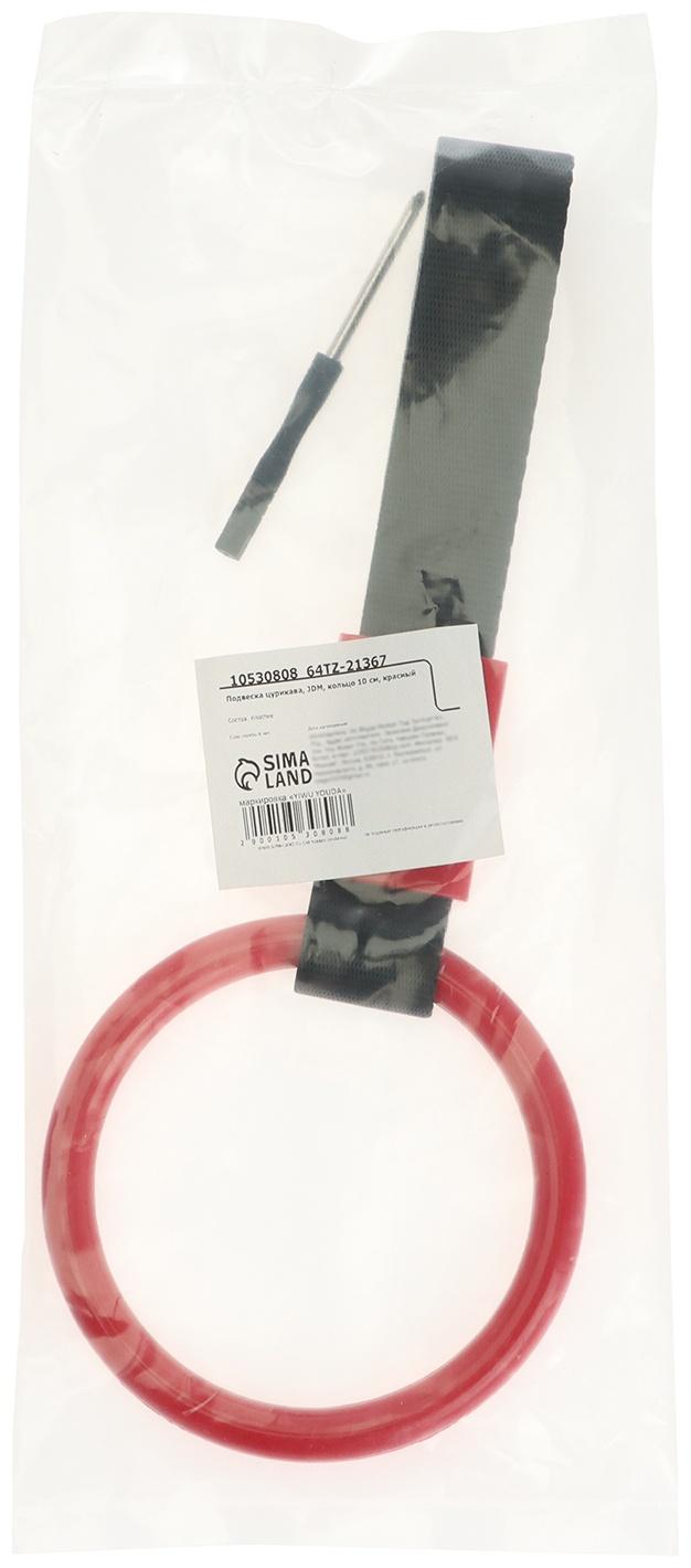 Подвеска цурикава, JDM, кольцо 10 см, красный, пластик