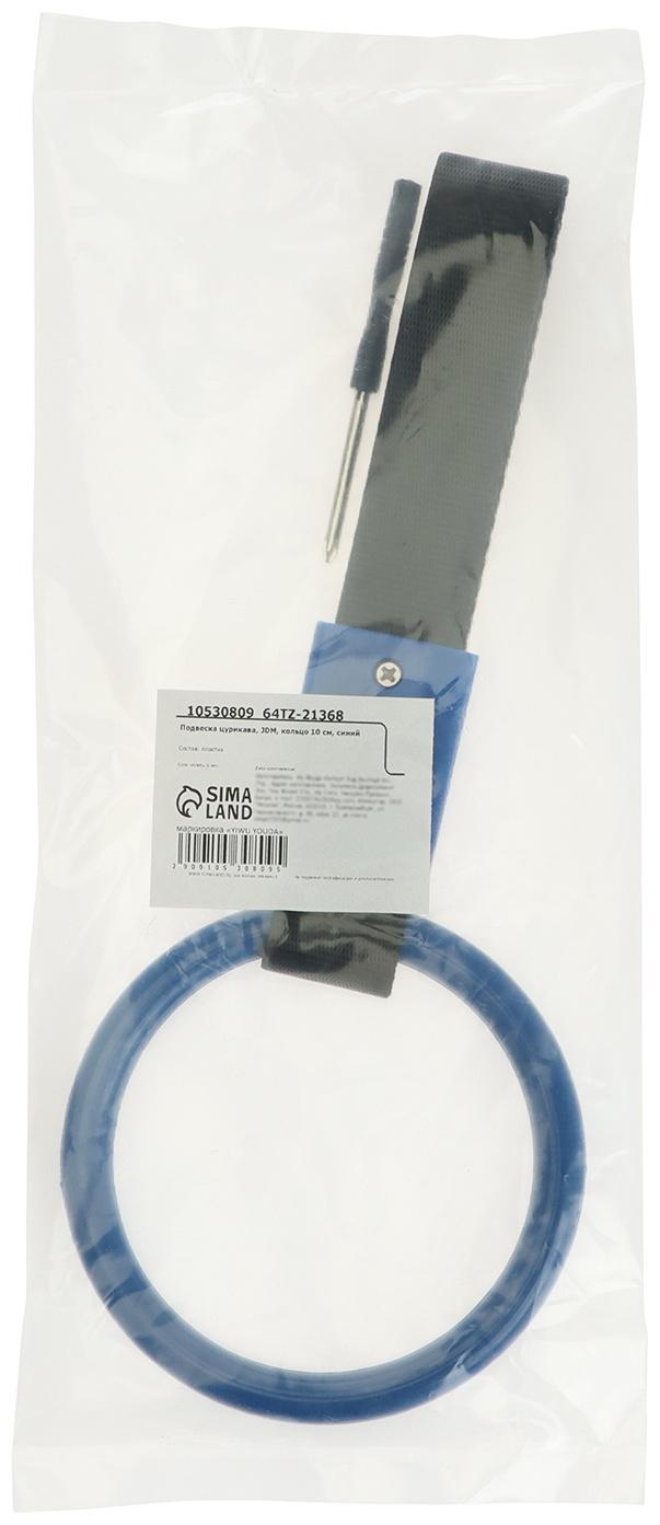 Подвеска цурикава, JDM, синий, пластик, кольцо 10 см